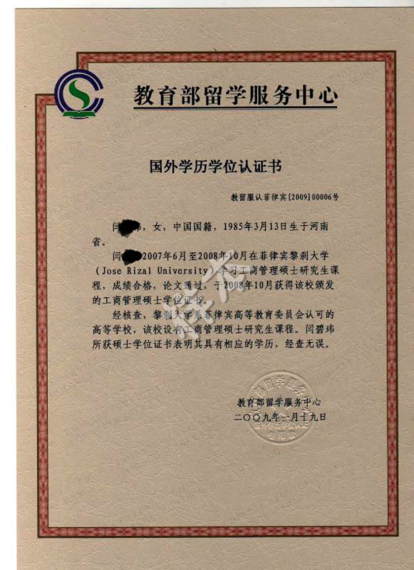菲律宾国父大学国外留学-证书样本