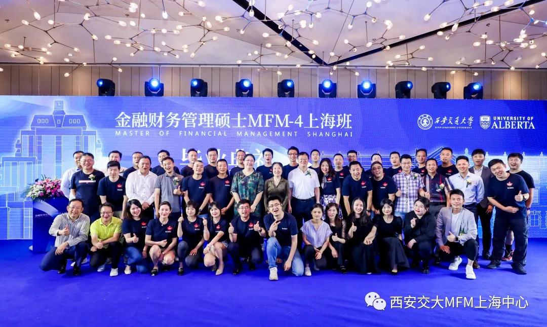西安交大与阿尔伯塔大学（中外合作办学在职硕士）  金融财务管理MFM-毕业典礼