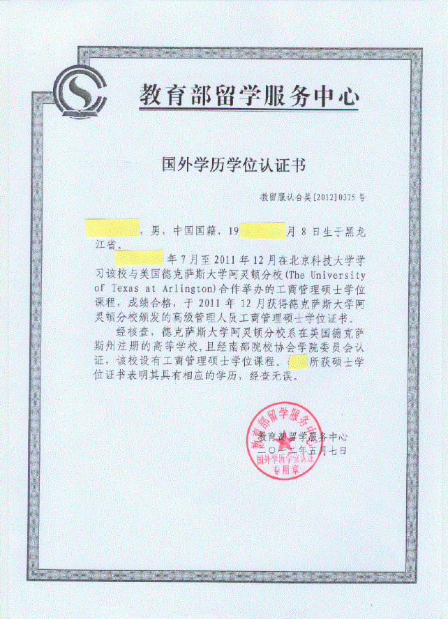北京科技大学-美国德克萨斯大学EMBA