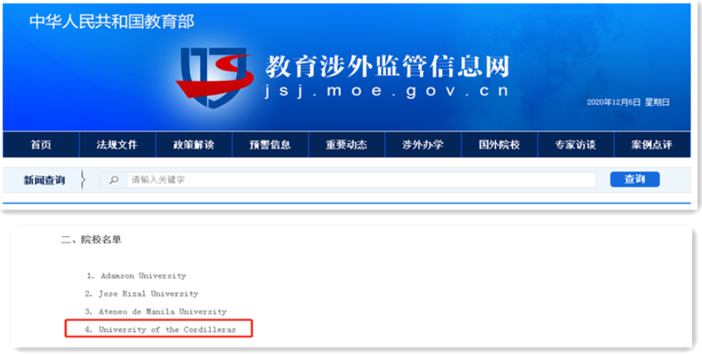 菲律宾凯迪雷拉大学-涉外监管网推荐院校