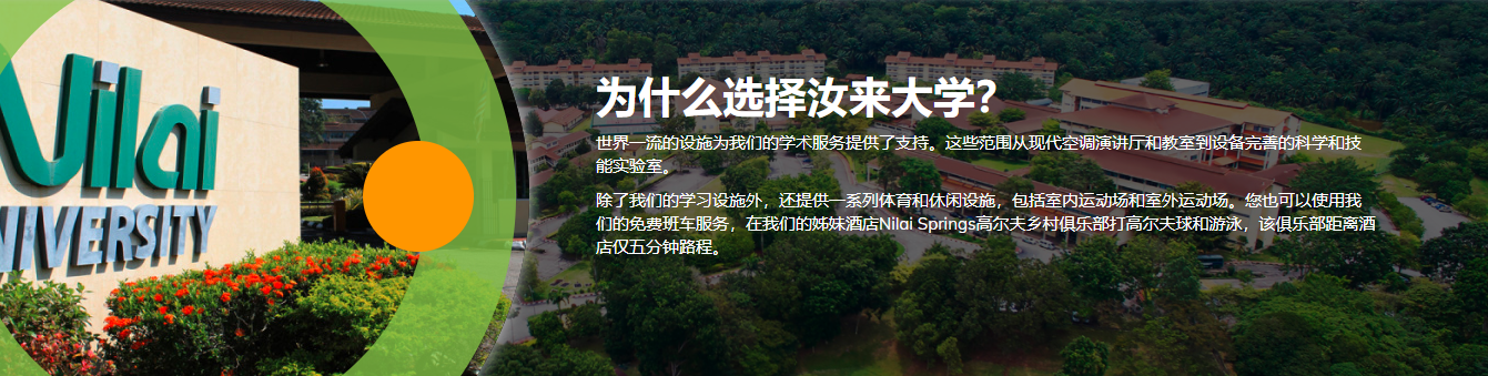 马来西亚汝来大学-校园