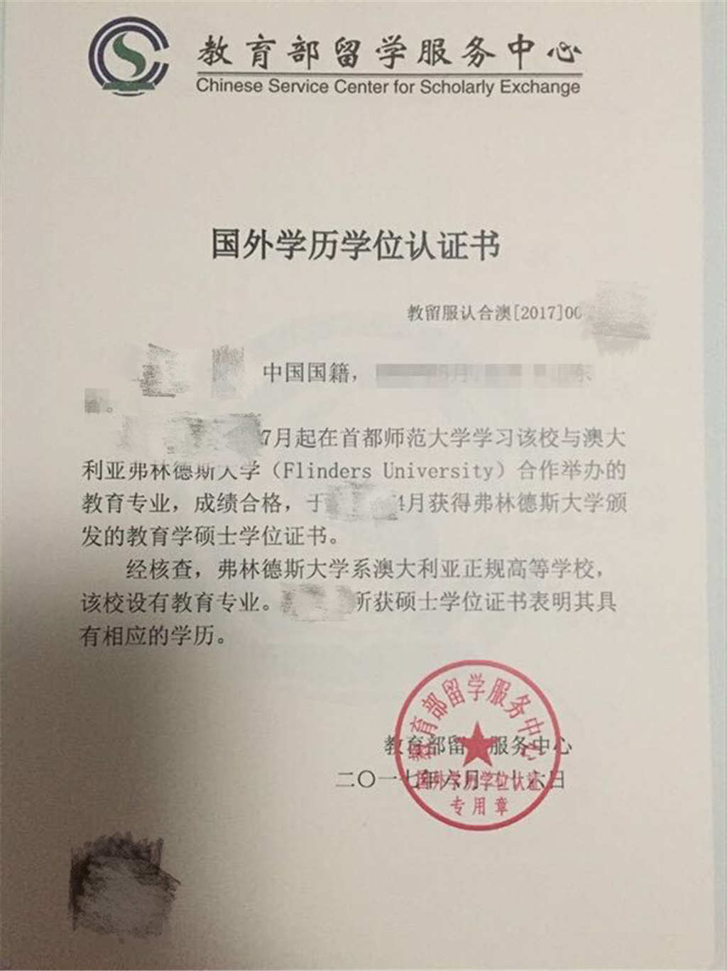 首都师范大学教育学在职硕士-学历认证报告