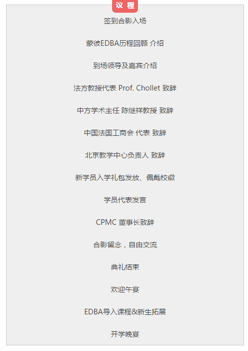 法国蒙彼利埃大学EDBA工商管理博士