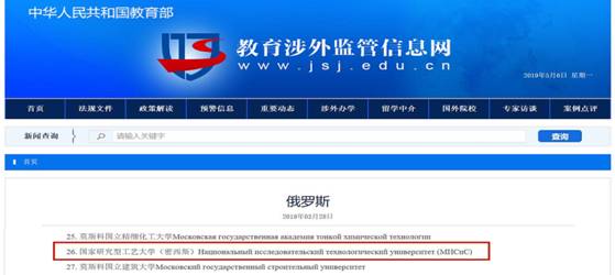 国家研究型工艺大学（密西斯）DHM医疗健康管理博士-教育部权威认证