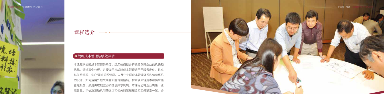 上海国家会计学院-美国亚利桑那州立大学在职EMBA-课程介绍