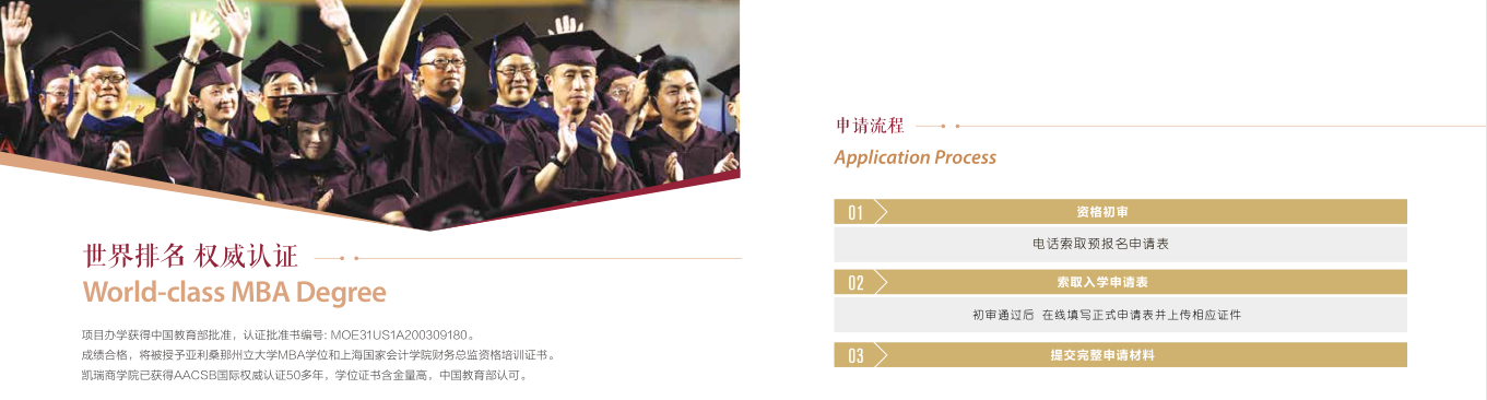 海国家会计学院-美国亚利桑那州立大学在职EMBA