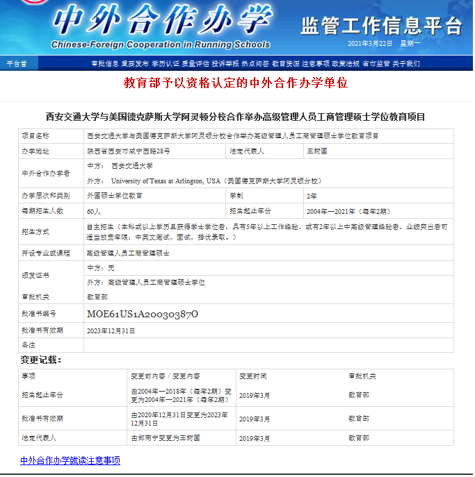 中外合作办学-教育部批文