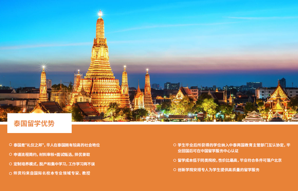 泰国北清迈大学-大学介绍