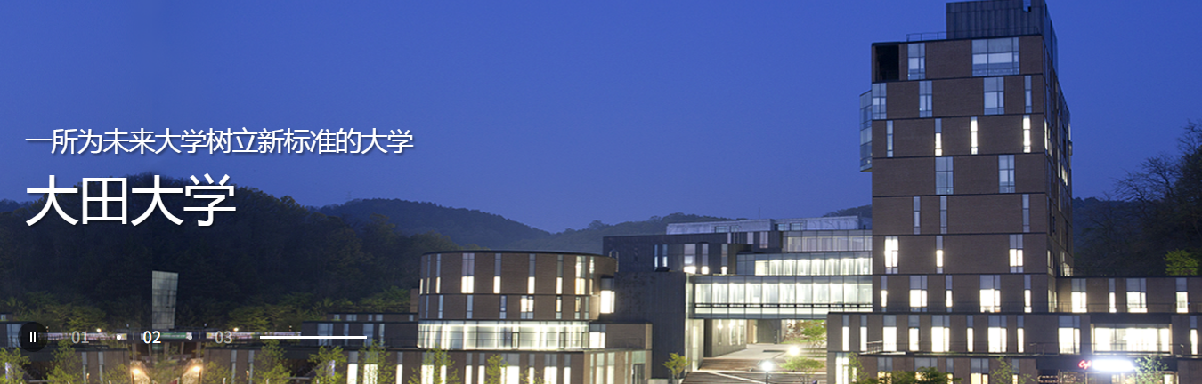 韩国大田大学-校园