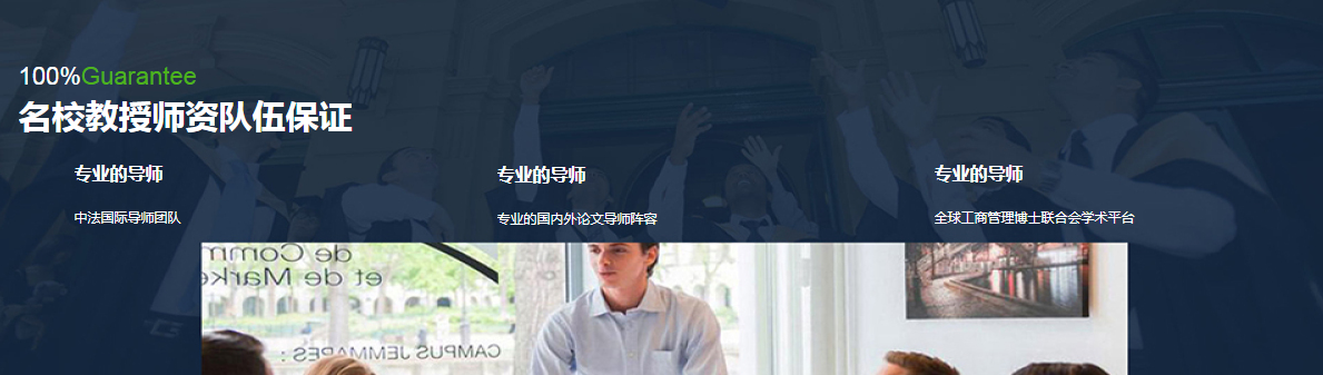 法国巴黎ISTEC教育管理在职博士(DEM)-典礼