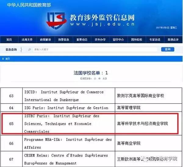 中国教育部推荐的法国高等商学院