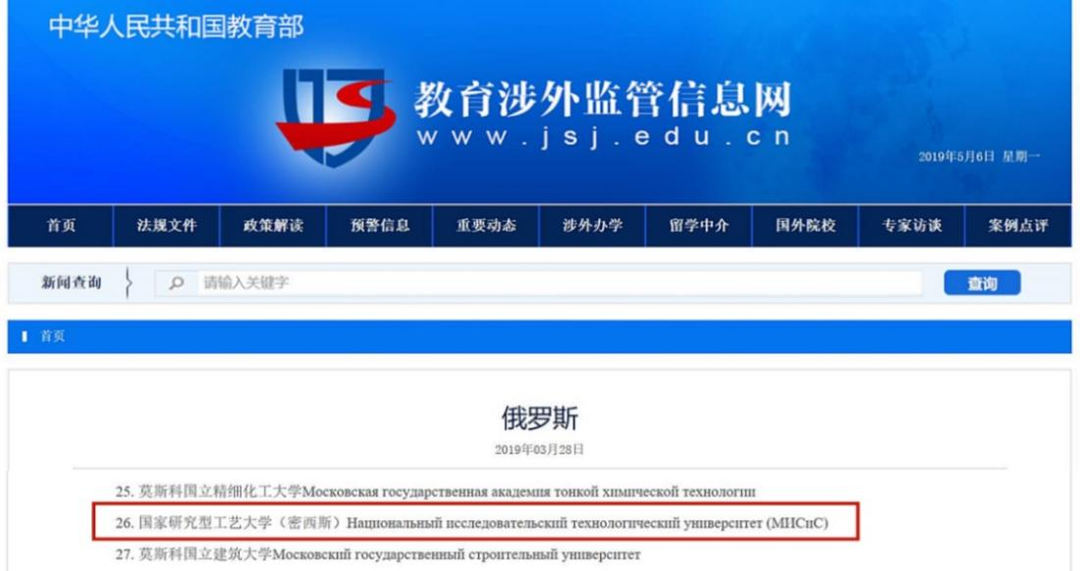 国家研究型工艺大学-教育部涉外监管网可查
