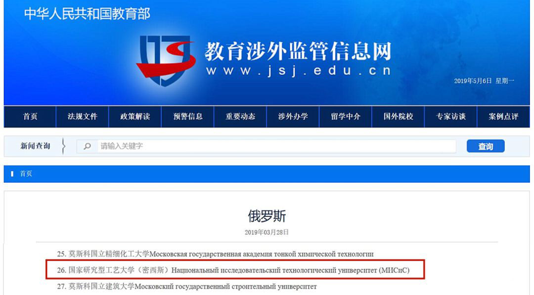 教育部涉外监管网可查院校