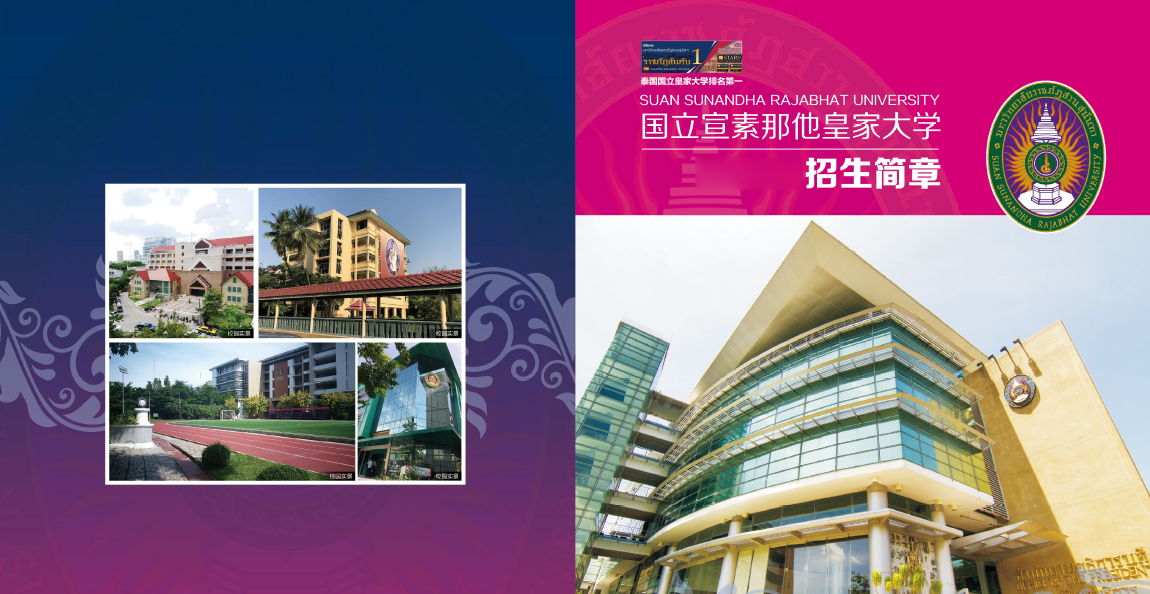 宣素那他皇家大学-院校介绍