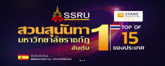 泰国宣素那他皇家大学博士-招生简章