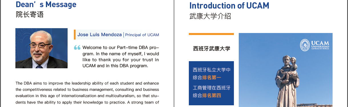 西班牙武康大学工商管理博士-院校介绍