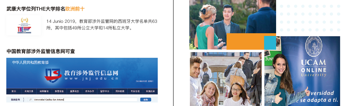 西班牙武康大学工商管理博士-院校排名