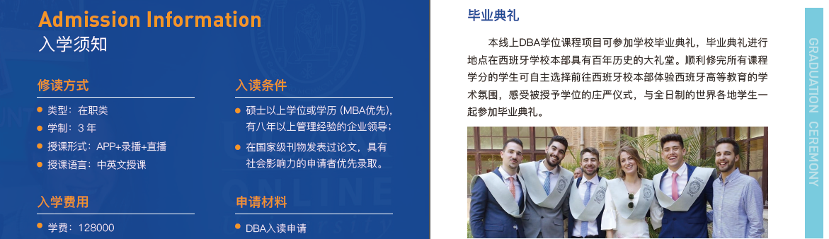 西班牙武康大学工商管理博士-入学条件及毕业典礼