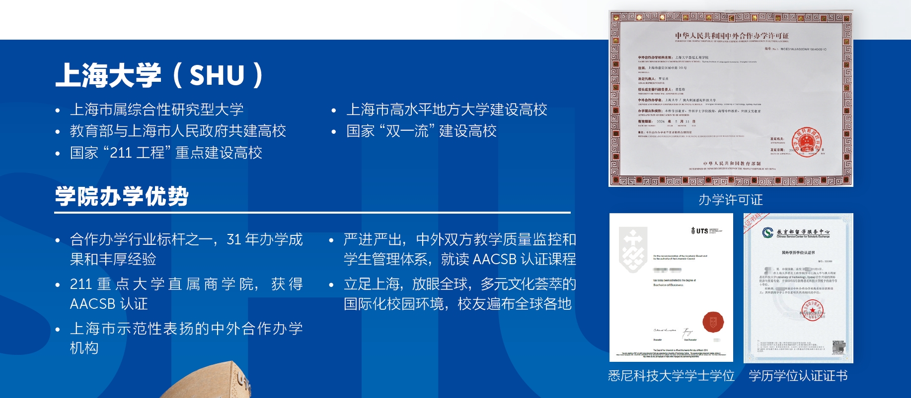 shdx.png 上海大学悉尼工商学院 4+0(中外合作办学)国际本科 招生简章
