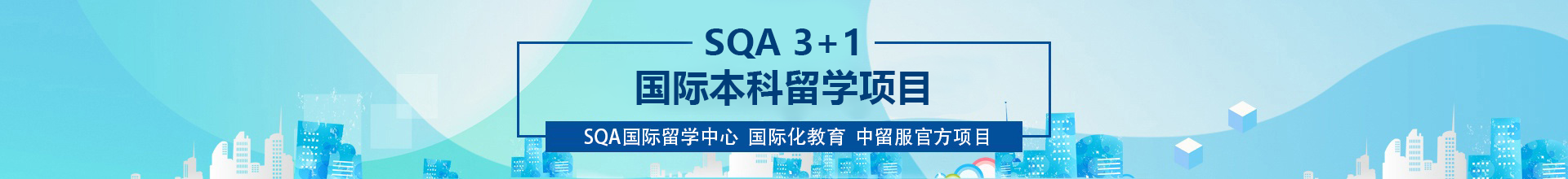 上海外国语大学3+1国际本科留学项目 | 招生简章