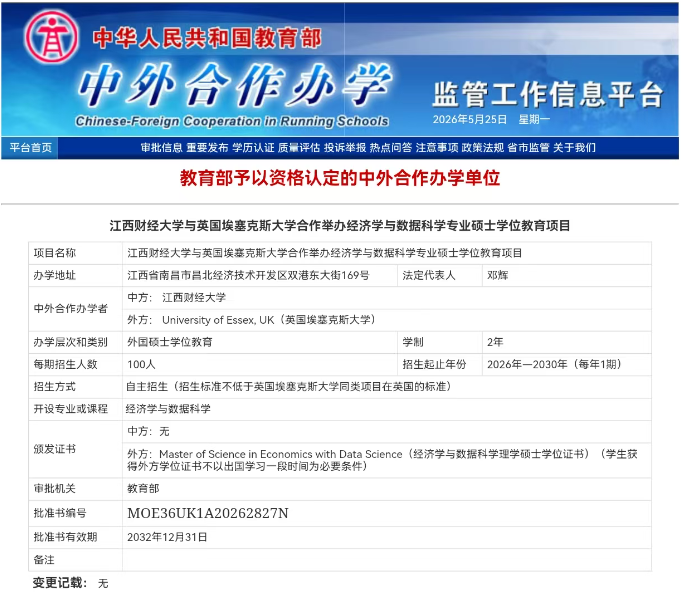 d786bbbc26_html_38717670fdaabe45 (1) 江西财经大学-英国埃塞克斯大学 | 中外合作办学硕士 | 金融科技、经济学与数据科学 (2026)