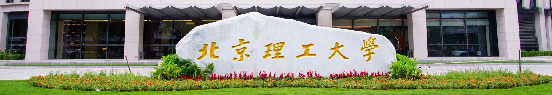 北京理工大学-德国德累斯顿工业大学 | 中外合作办学硕士 | 职业教育与人力资源开发 2026