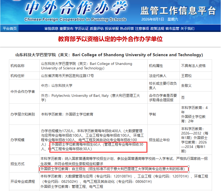 jiaoyubupiwen 山东科技大学-巴里理工大学 | 中外合作办学硕士 | 管理工程、电气工程 2026
