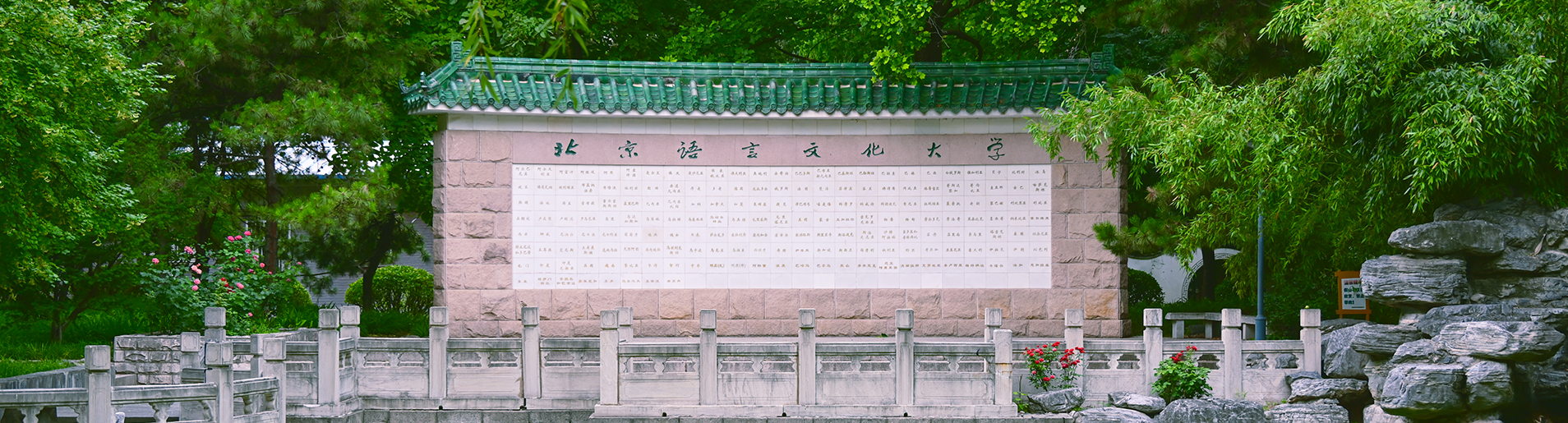beiyumba2 北京语言大学-美国东北州立大学 | 中外合作办学硕士 | 健康与医疗事业管理 2026