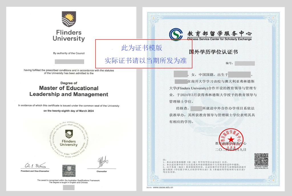 jiaoyulingdao 南开大学-澳大利亚弗林德斯大学 | 中外合作办学硕士 | 教育领导与管理 2028