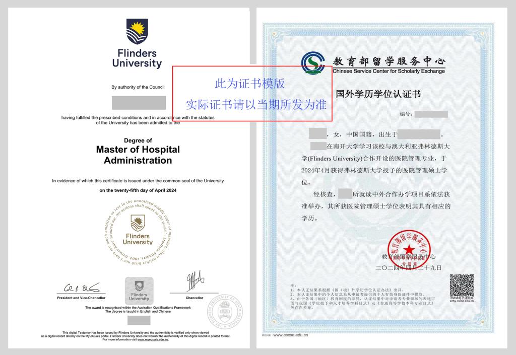 base64_image 南开大学-澳大利亚弗林德斯大学 | 中外合作办学硕士 | 医院管理 2028