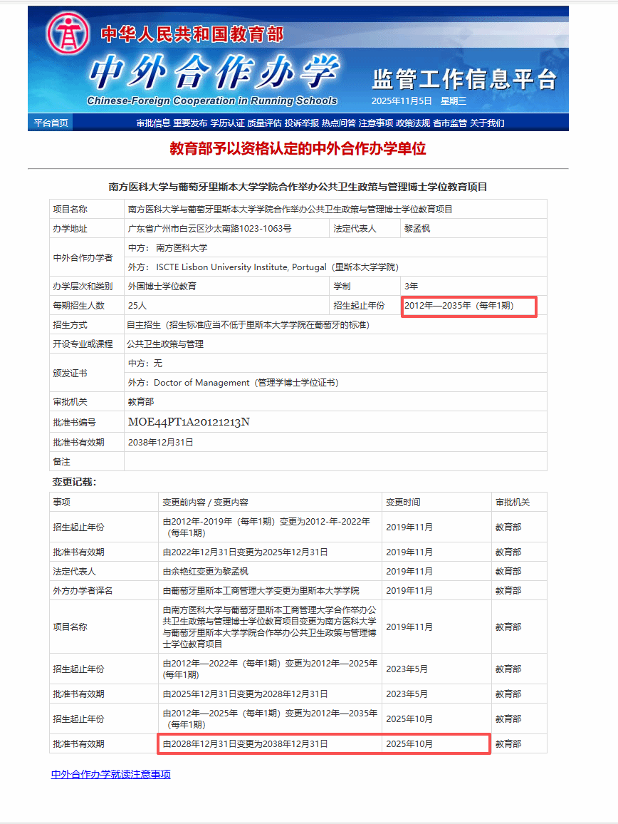 jiaoyubupiwen 南方医科大学-里斯本大学 | 中外合作办学博士 | 公共卫生管理(DMH)