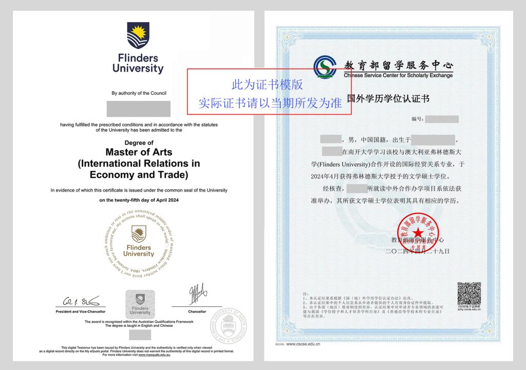 guojijingmaoshuoshi 南开大学-澳大利亚弗林德斯大学 | 中外合作办学硕士 | 国际经贸关系 2028