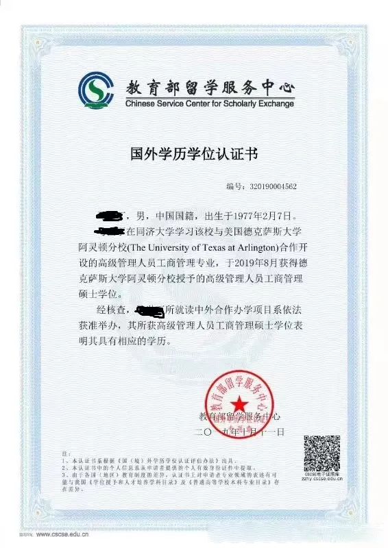 同济大学与美国德克萨斯大学阿灵顿分校 | 中外合作办学硕士 | EMBA