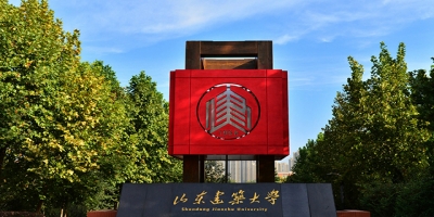 中外合作办学硕士｜不出国拿双证！山东建筑大学&马来西亚MSU管理科学2026秋