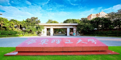 华东理工大学-堪培拉大学中外合作办学MBA招生简章｜2026